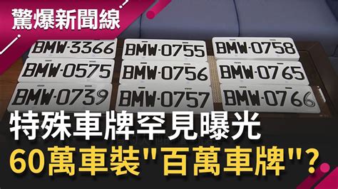 8885車牌|【8885車牌】錯過後悔！罕見「8885」車牌現身，立即搶購打造。